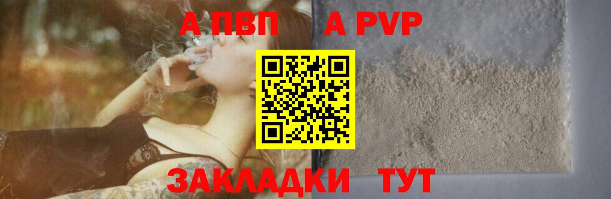 APVP СК КРИС  А ПВП  купить наркотик  Курчалой  APVP крисы CK  Вход с VPN  A-PVP Crystall 