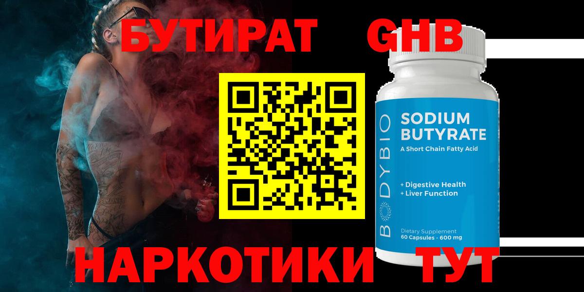 Бутират вода Курчалой