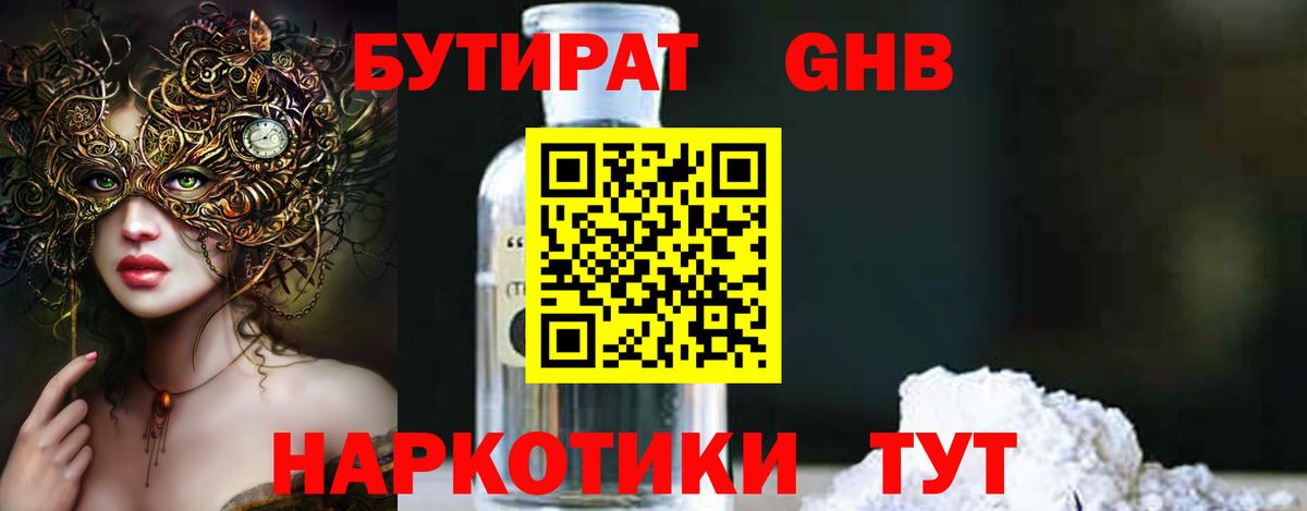 БУТИРАТ  Вход с VPN  Курчалой  БУТИРАТ BDO 33% 