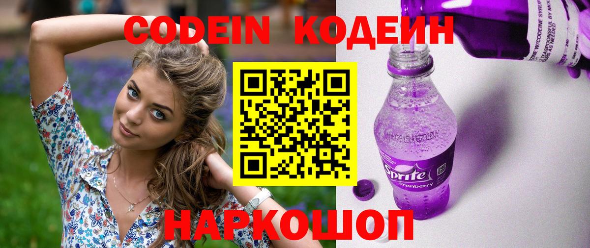 Курчалой  Кодеин напиток Lean (лин)  Вход с VPN  Кодеиновый сироп Lean Purple Drank 
