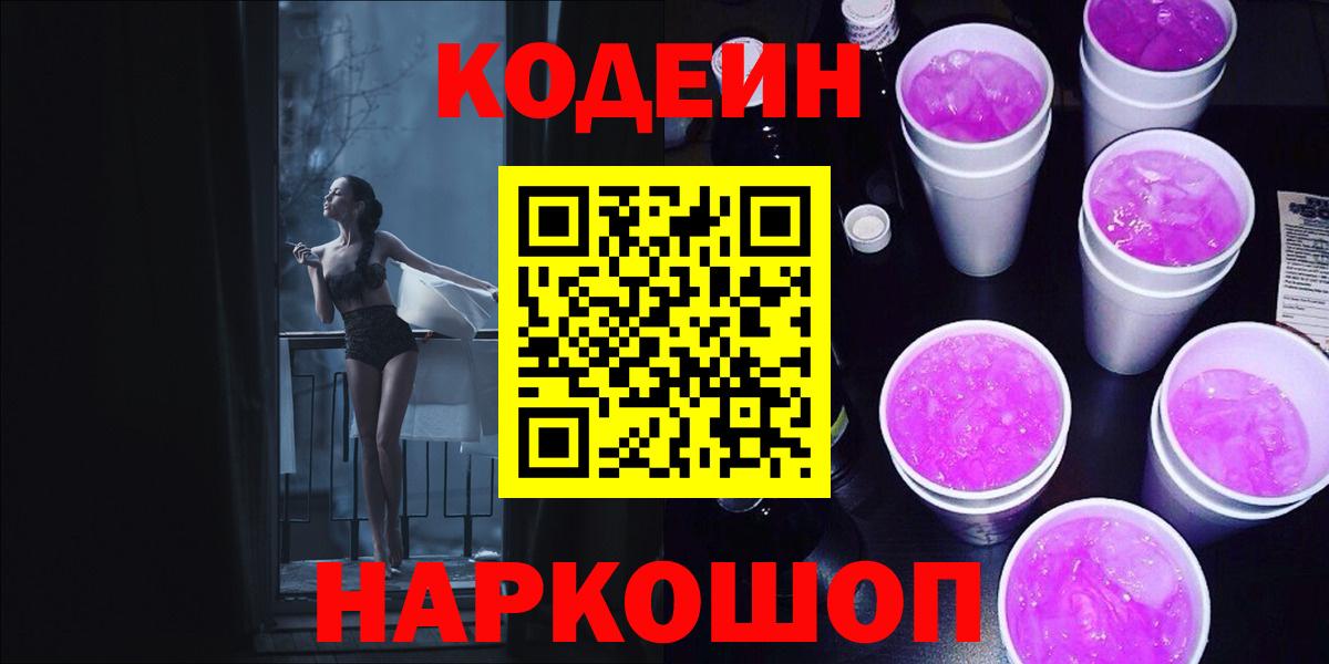 Кодеиновый сироп Lean Purple Drank Курчалой