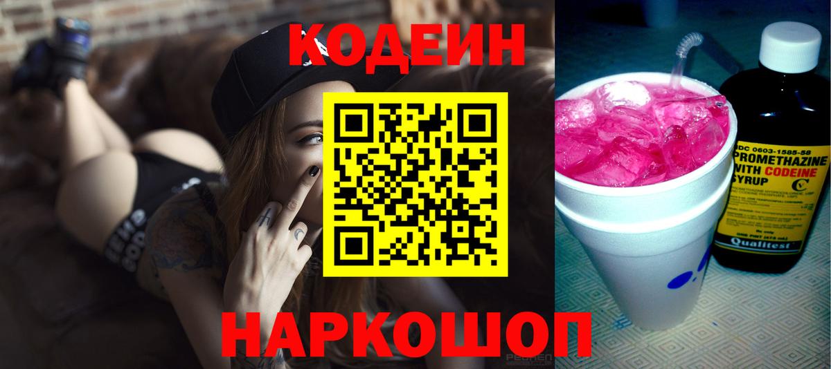 Кодеиновый сироп Lean Purple Drank  Кодеин напиток Lean (лин)  Курчалой 