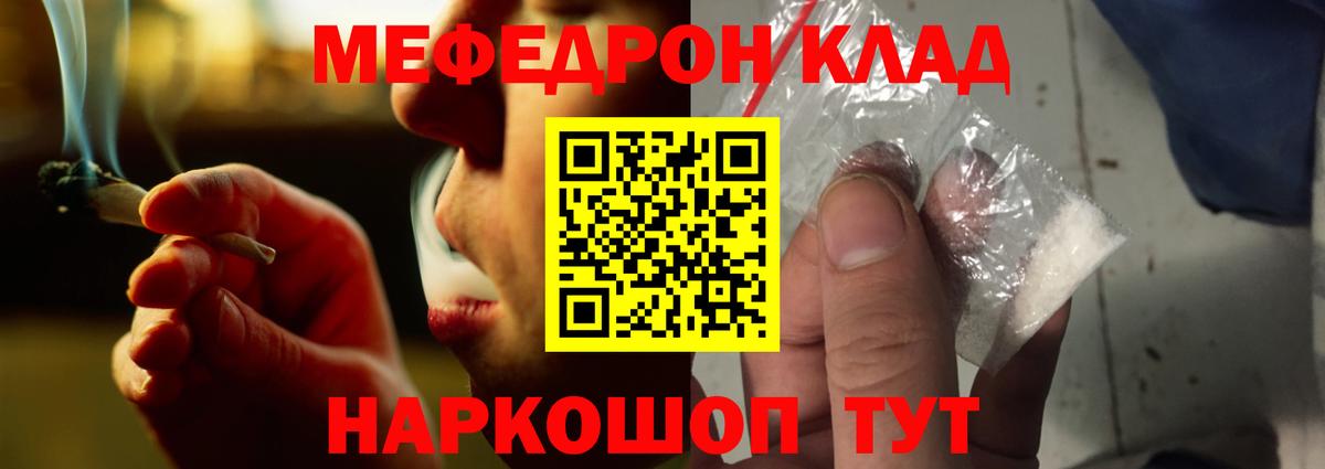 Меф Курчалой